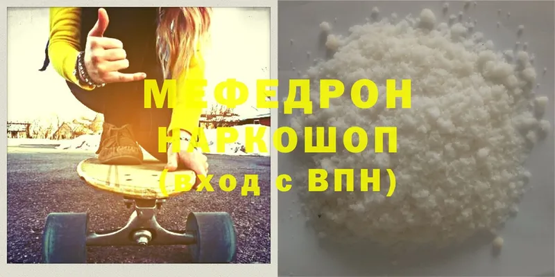 Мефедрон mephedrone  МЕГА онион  Мыски 